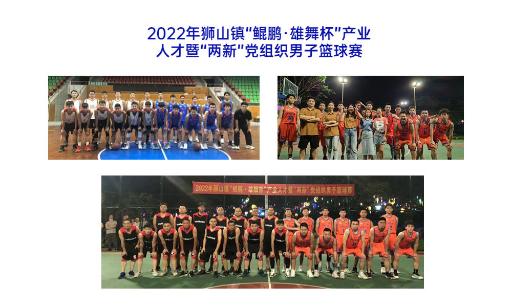 2022年獅山鎮(zhèn)“鯤鵬·雄舞杯”