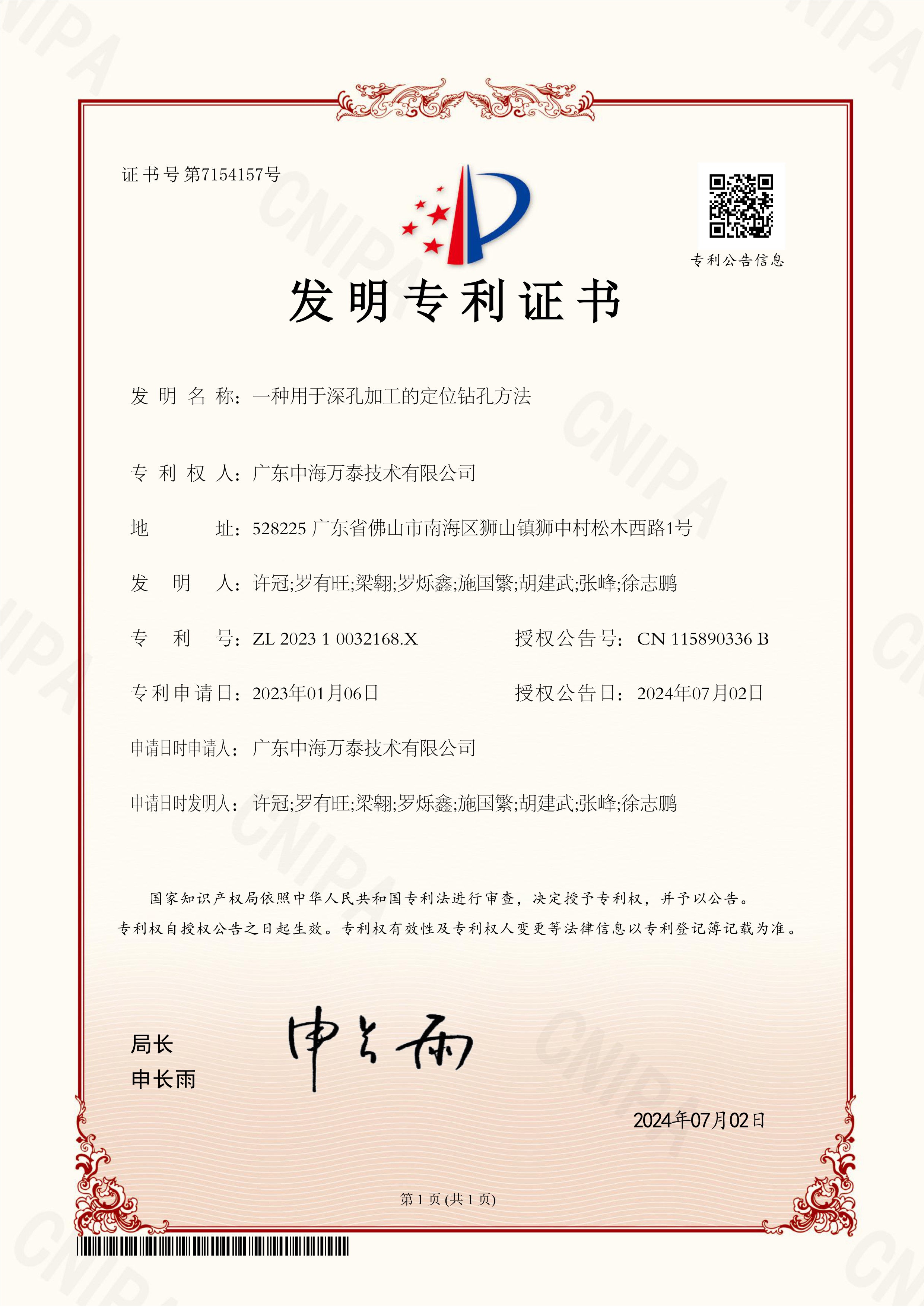 一種用于深孔加工的定位鉆孔方法
