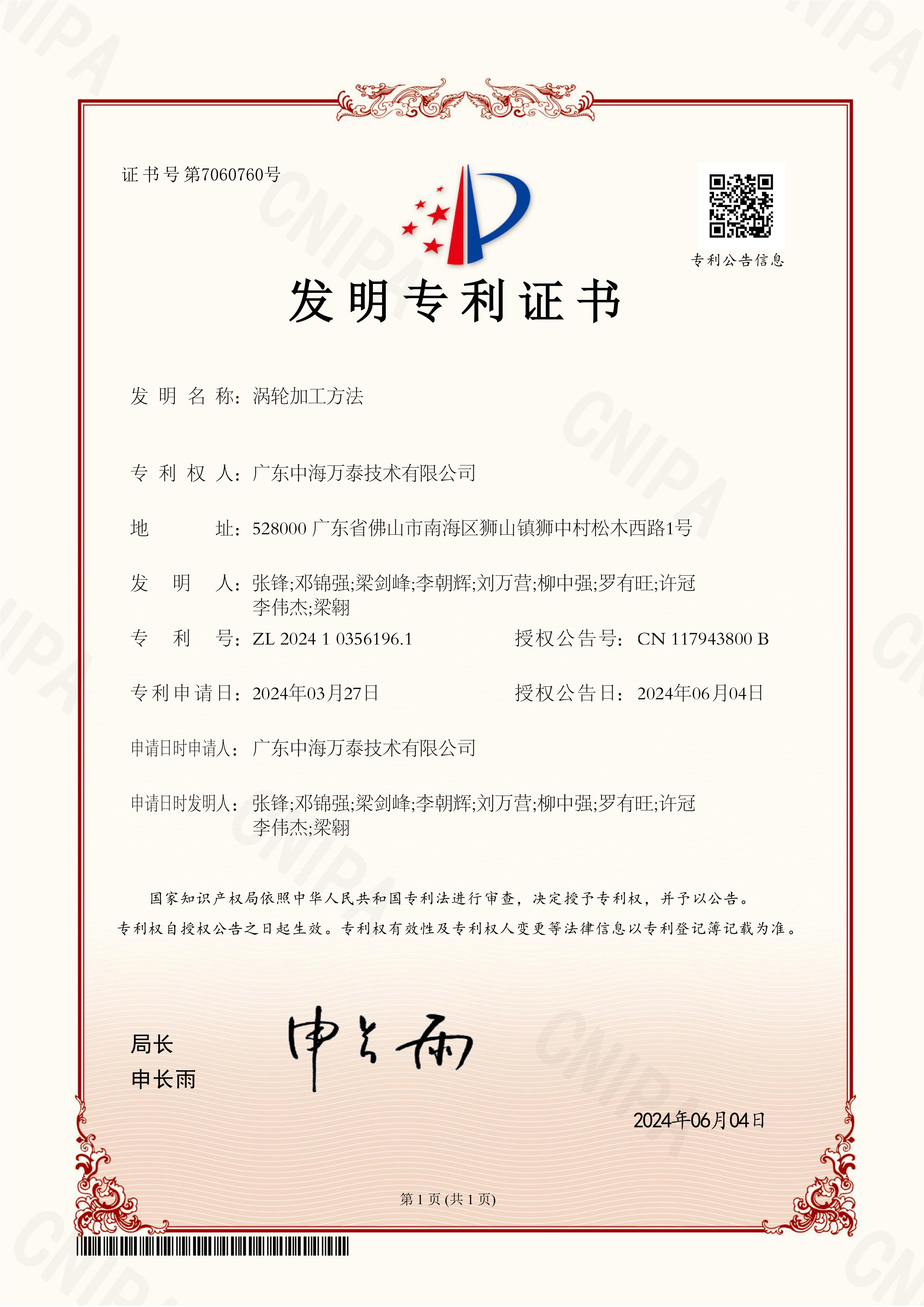 渦輪加工方法