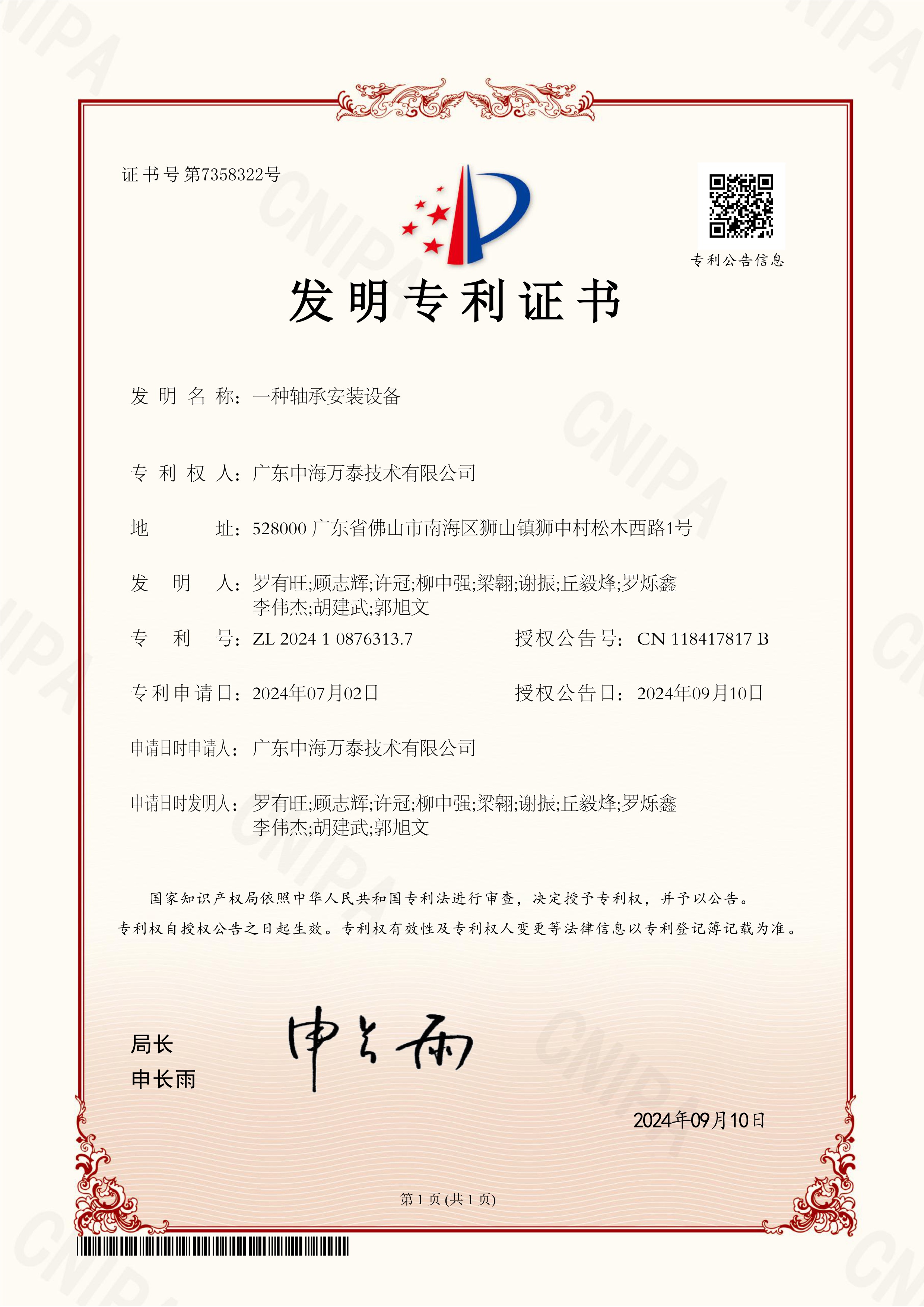 一種軸承安裝設(shè)備