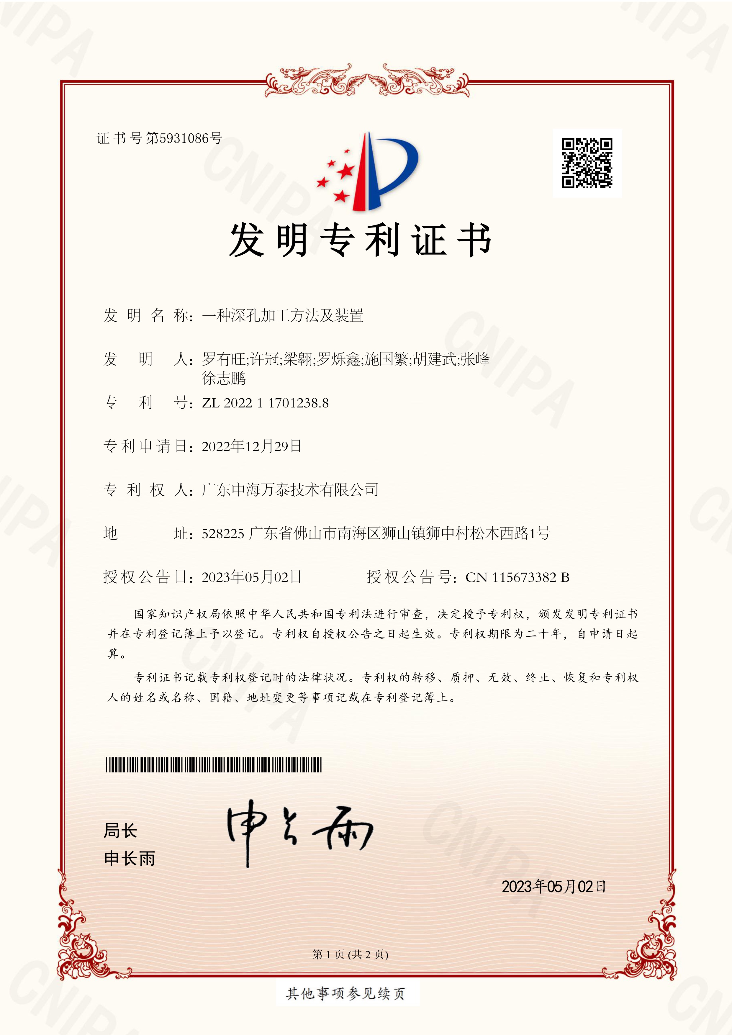 一種深孔加工方法及裝置