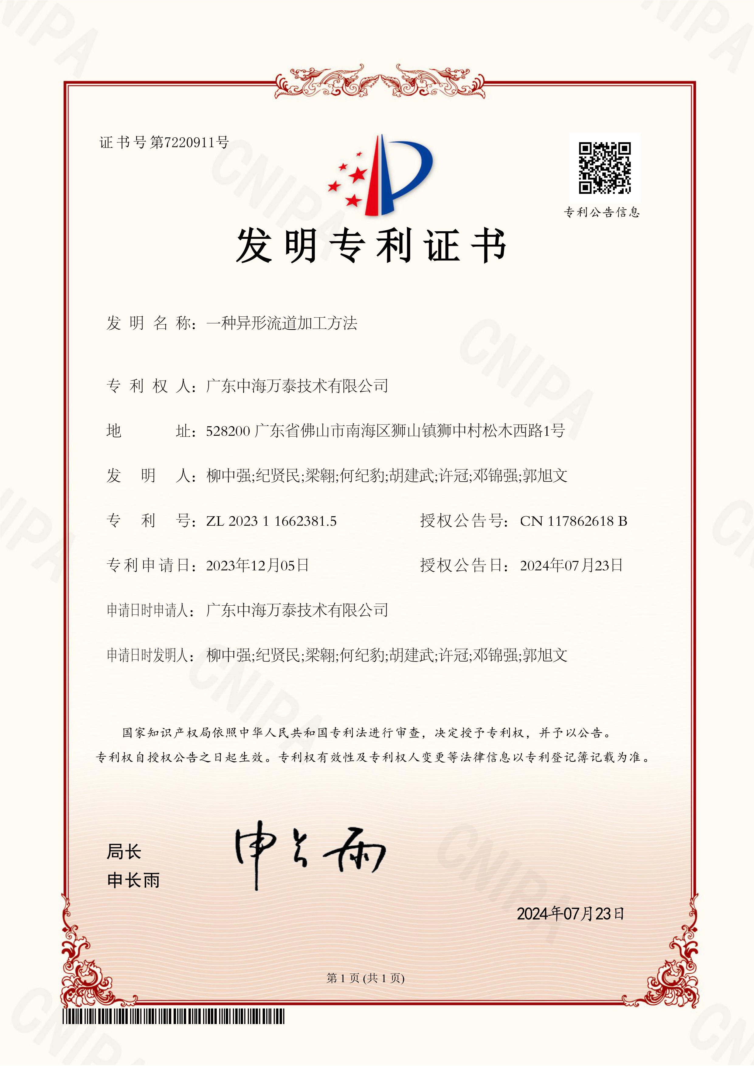 一種異形流道加工方法