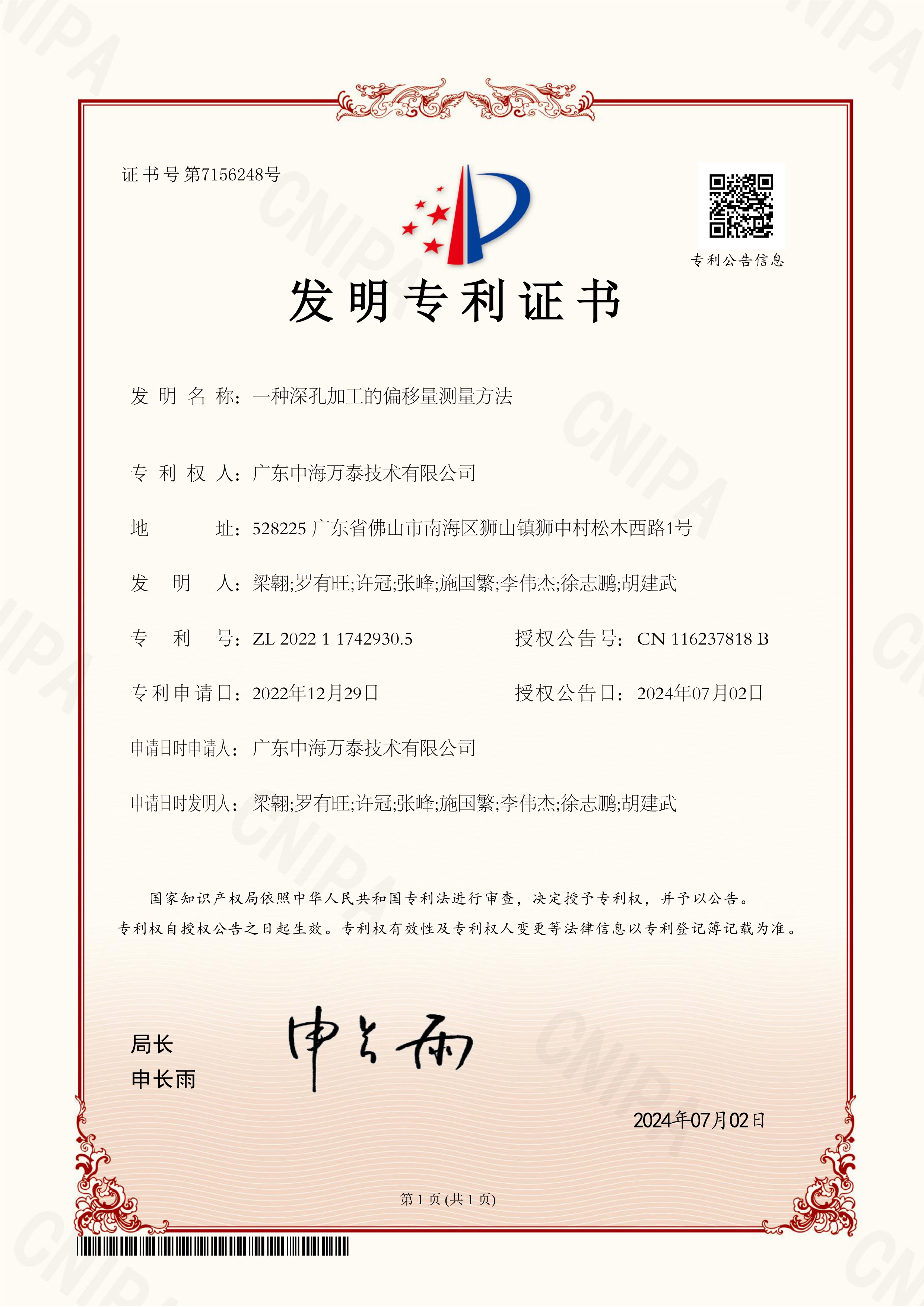 一種深孔加工的偏移量測量方法