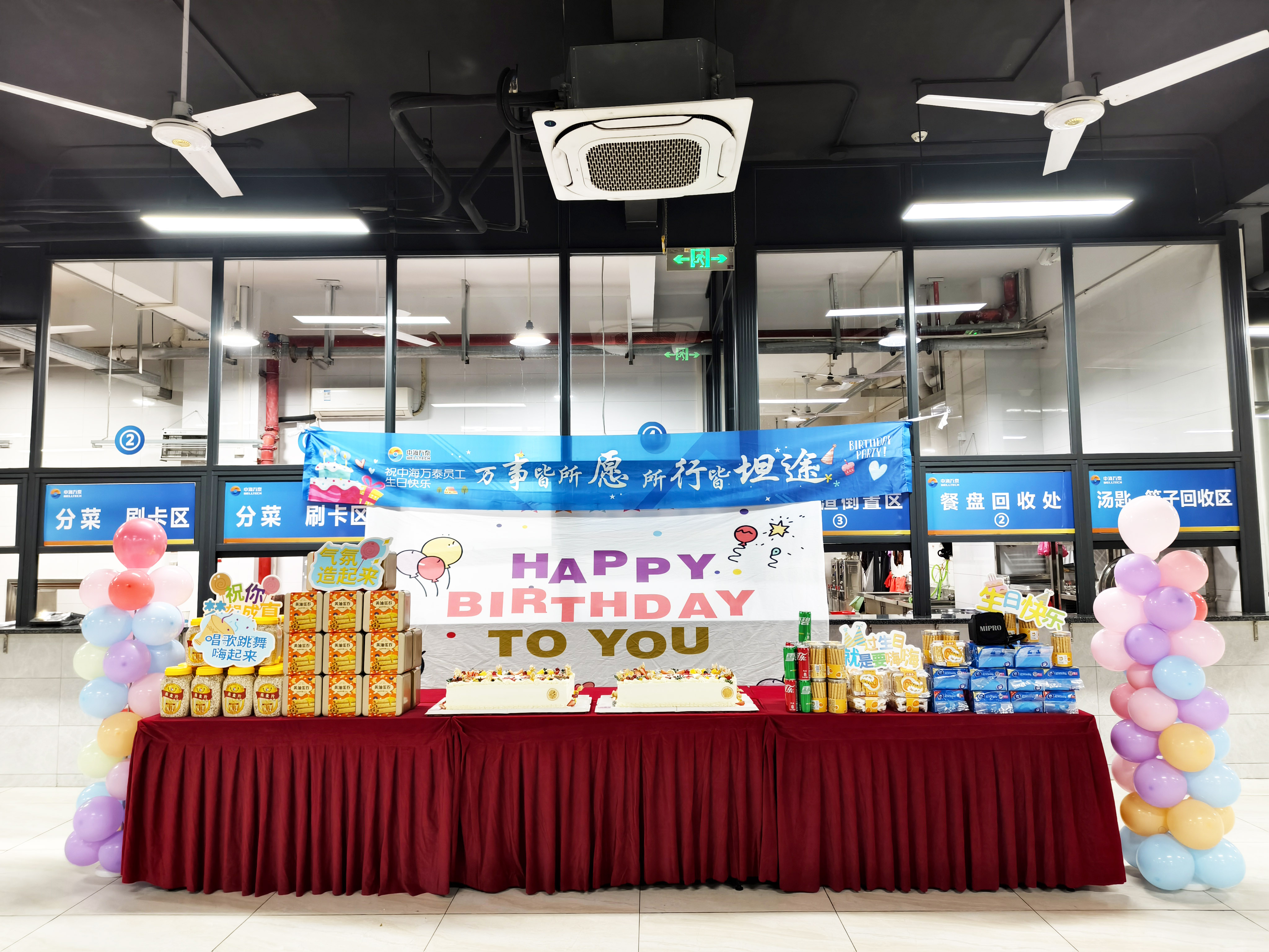中海萬泰員工生日會 | 春暖花開，共赴美好
