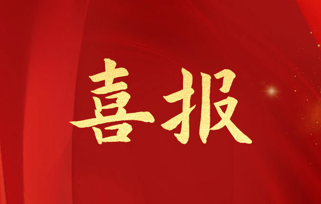 【喜報】中海萬泰“璇璣”生產(chǎn)團隊被佛山市委授予“佛山青年五四獎章集體”榮譽
